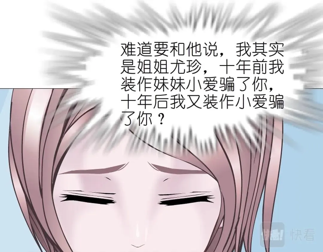 第39话 阴差阳错 第53页