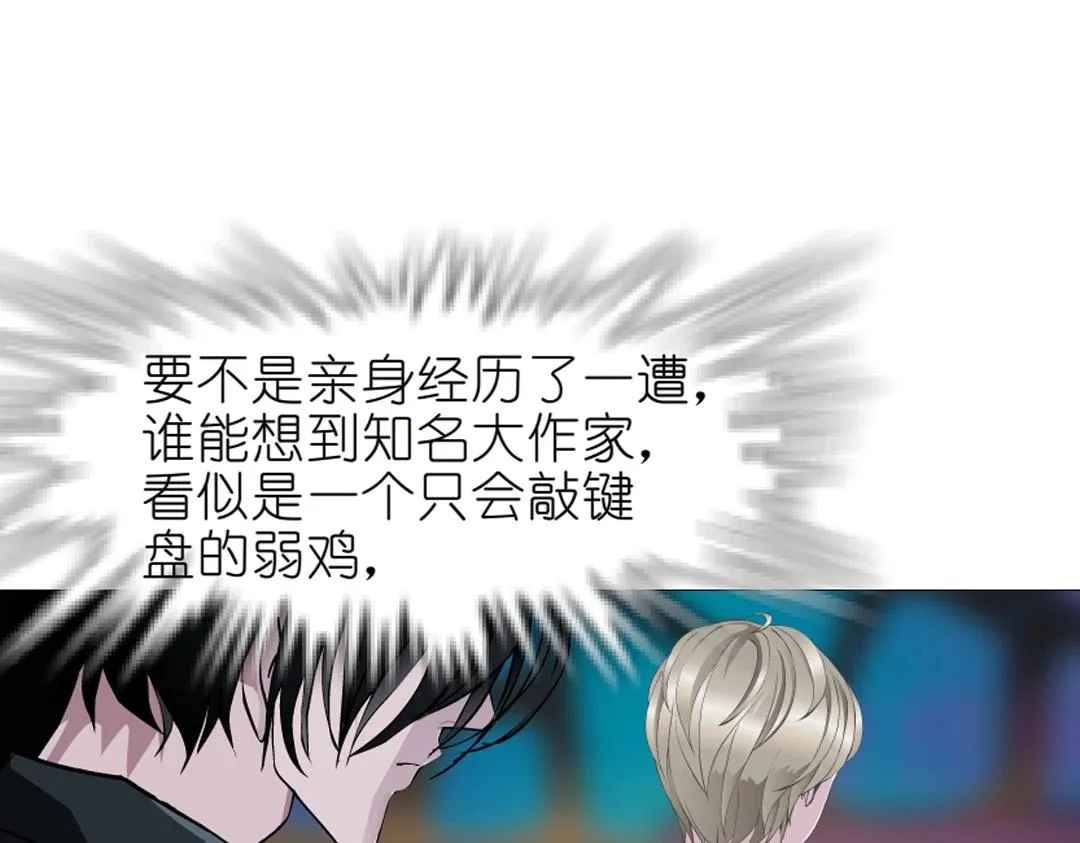 第37话 暗潮涌动 第13页