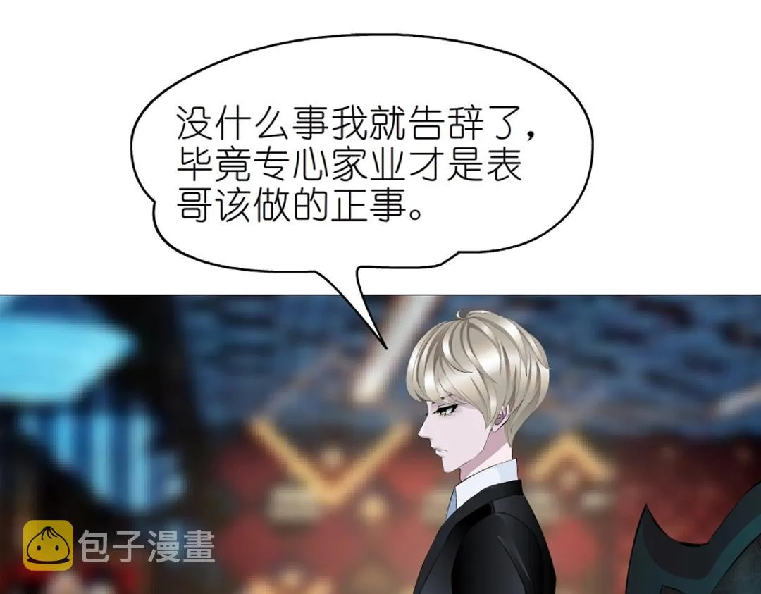 第37话 暗潮涌动 第54页