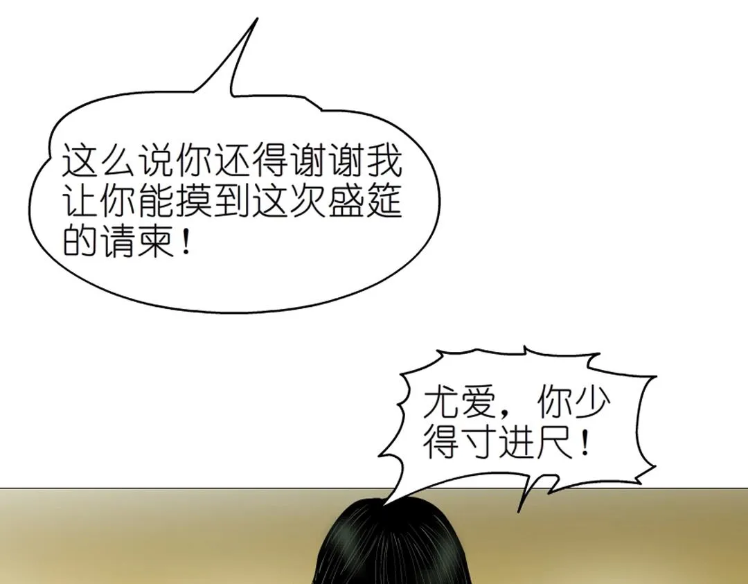 第36话 你不配拥有这些！ 第131页
