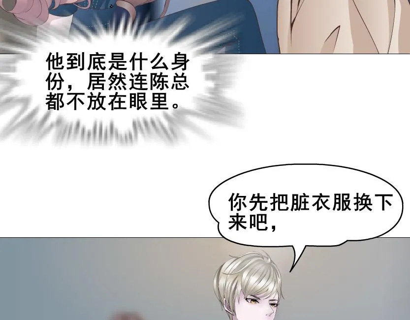 第7话 白衬衫？ 第31页