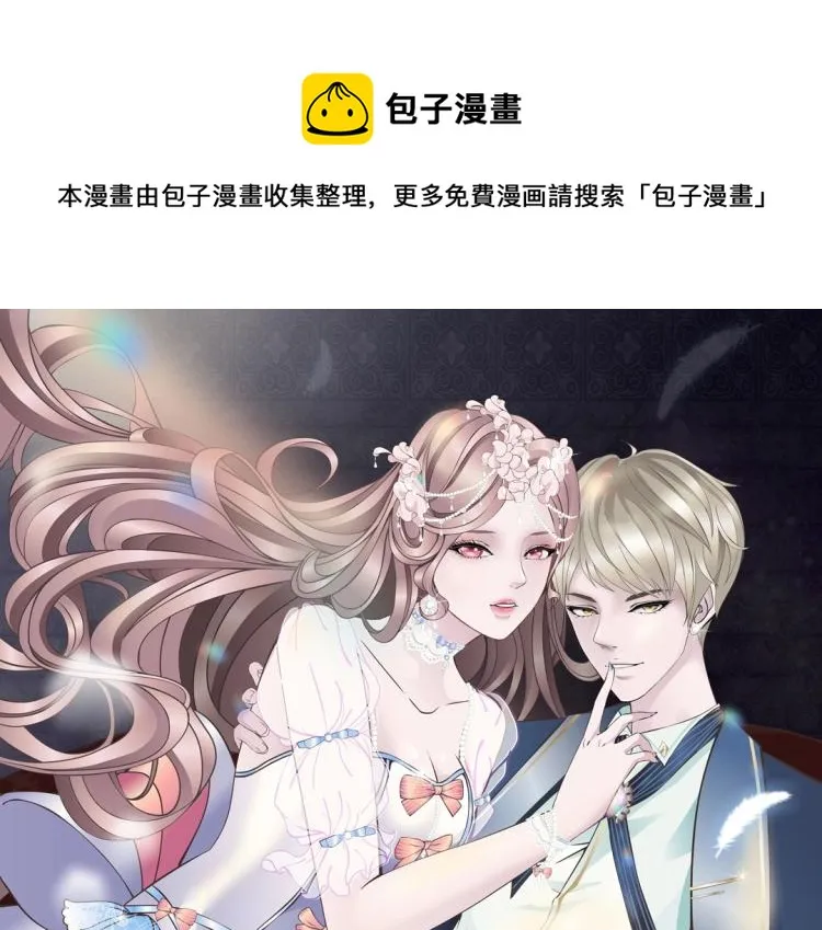 第30话 男人，你终于上钩了 第1页
