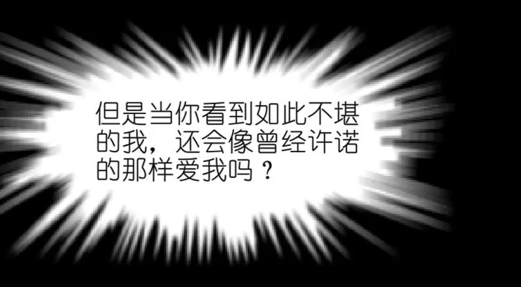 第30话 男人，你终于上钩了 第13页