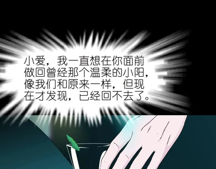 第30话 男人，你终于上钩了 第20页