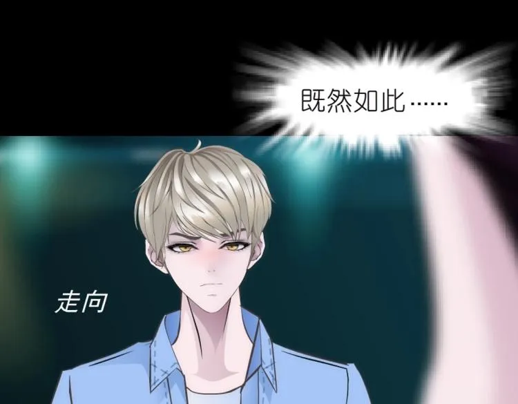 第30话 男人，你终于上钩了 第23页