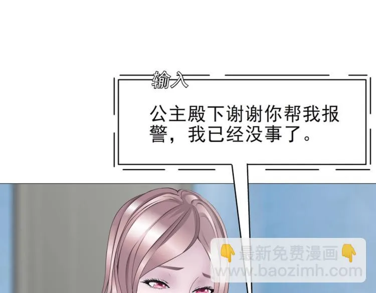 第30话 男人，你终于上钩了 第37页