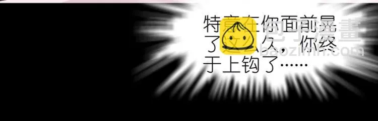第30话 男人，你终于上钩了 第52页