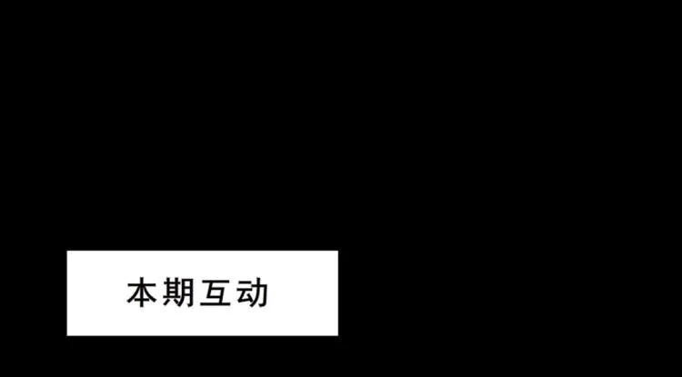 第30话 男人，你终于上钩了 第58页