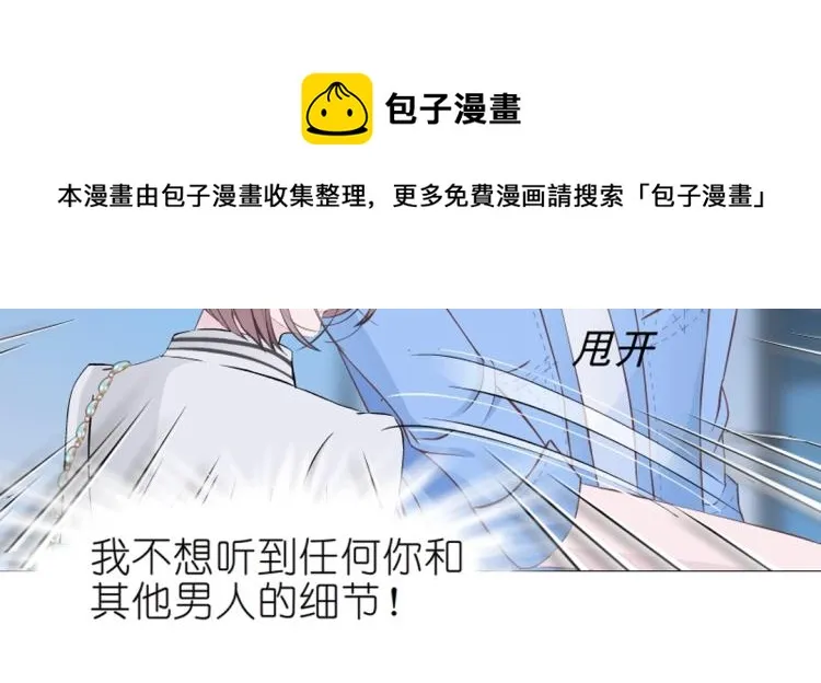 第28话 你就那么嫉妒吗 第30页