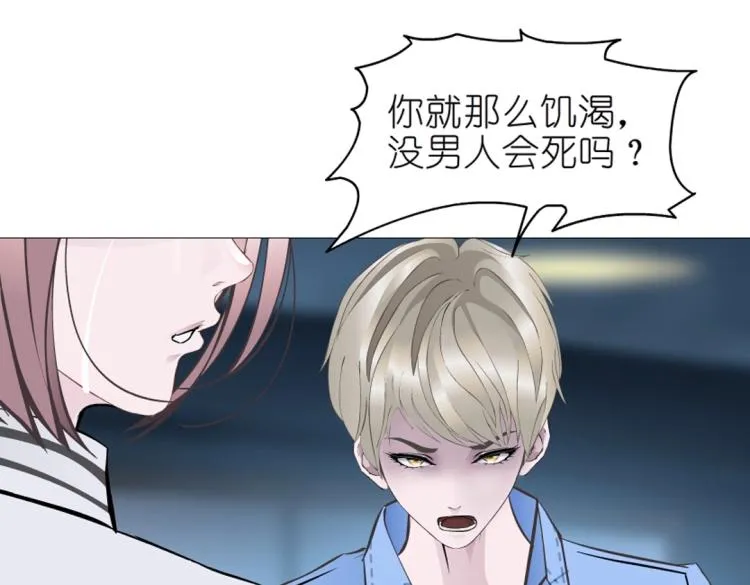 第28话 你就那么嫉妒吗 第31页
