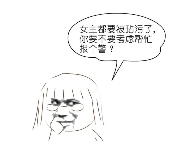 第26话 夜跑公园 第68页