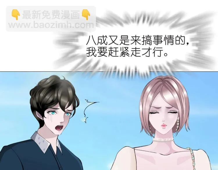 第24话 丑陋的蛇精脸！ 第8页