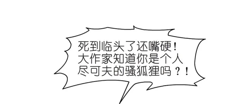 第24话 丑陋的蛇精脸！ 第49页