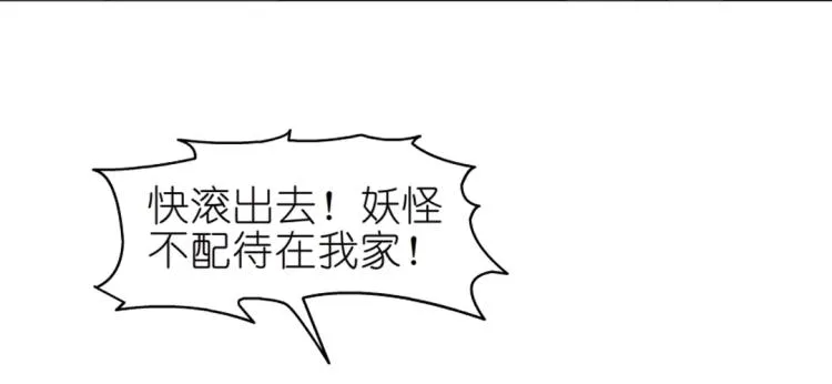 第24话 丑陋的蛇精脸！ 第57页