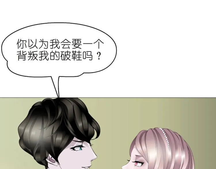 第23话 你这只骚狐狸！ 第23页