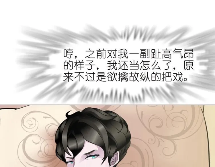 第23话 你这只骚狐狸！ 第40页