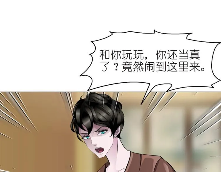 第23话 你这只骚狐狸！ 第54页