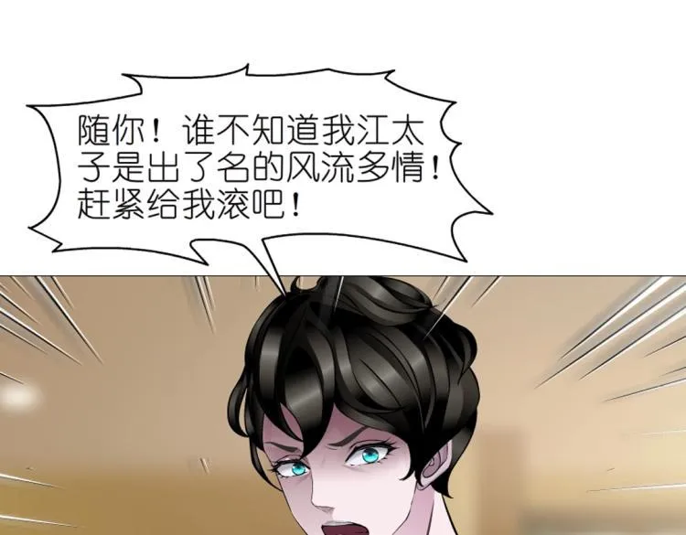 第23话 你这只骚狐狸！ 第62页