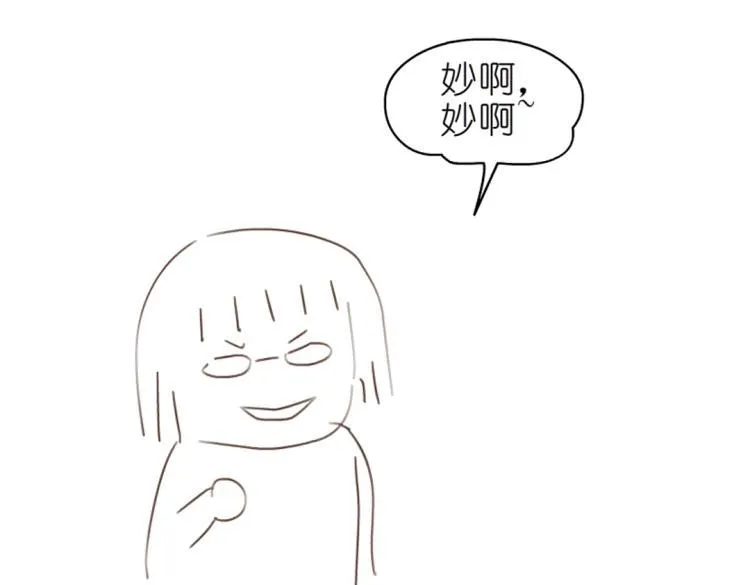 第23话 你这只骚狐狸！ 第69页