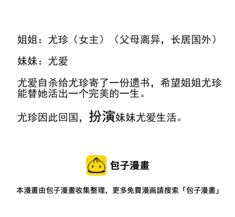 第23话 你这只骚狐狸！ 第78页