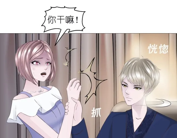 第21话 扑倒之后该干嘛？ 第39页