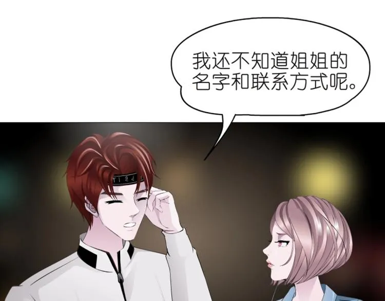 第18话 请和我交往吧 第43页