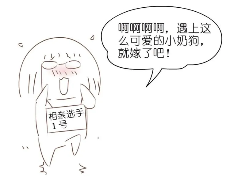 第18话 请和我交往吧 第57页