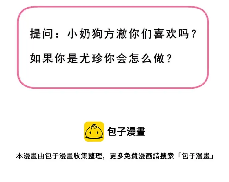 第18话 请和我交往吧 第59页