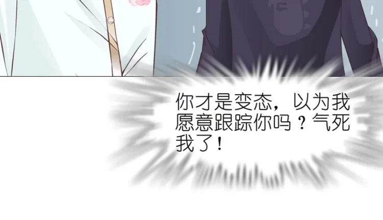 第17话 被强吻了？！ 第32页