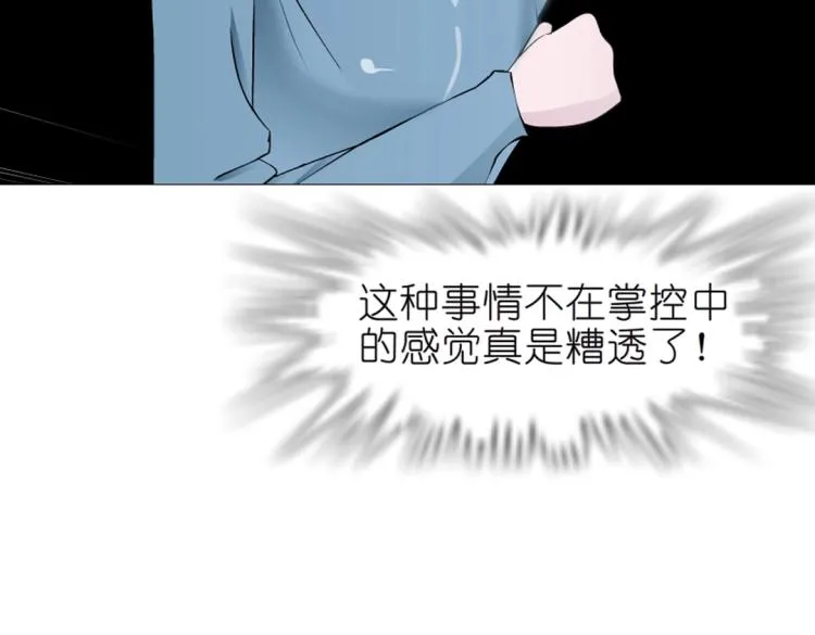 第17话 被强吻了？！ 第43页