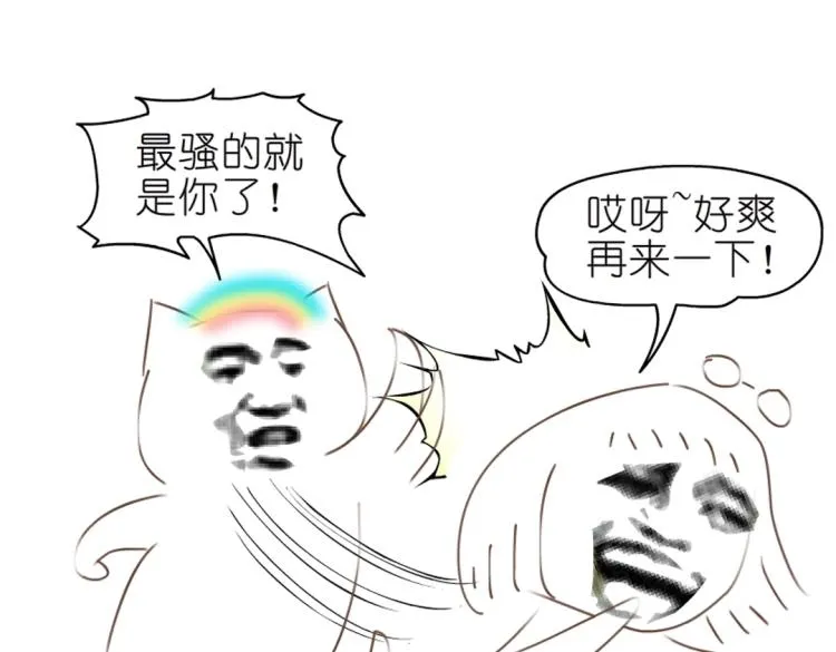 第17话 被强吻了？！ 第71页