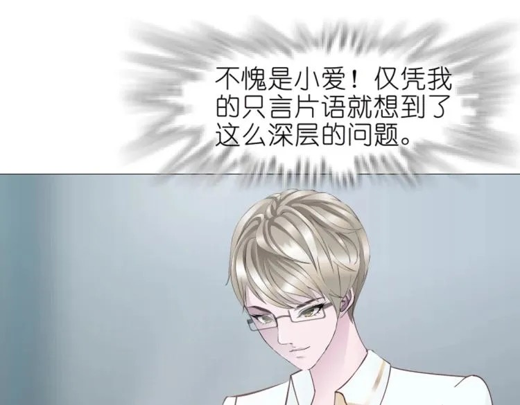 第15话 是你们女人太作！ 第24页