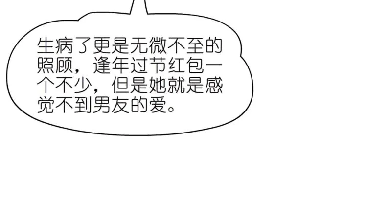 第15话 是你们女人太作！ 第30页
