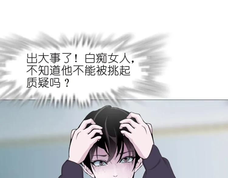 第15话 是你们女人太作！ 第42页