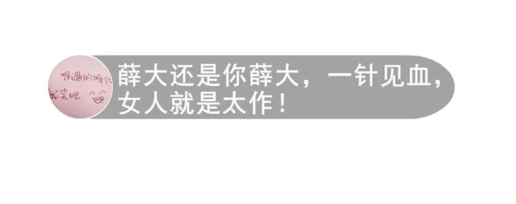 第15话 是你们女人太作！ 第51页