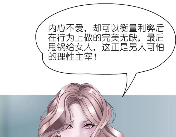 第15话 是你们女人太作！ 第52页