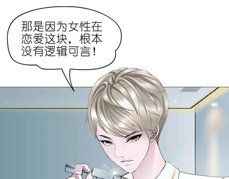 第15话 是你们女人太作！ 第56页