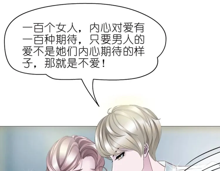 第15话 是你们女人太作！ 第59页