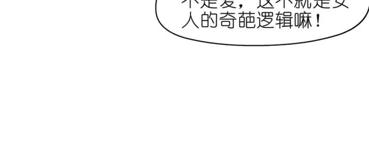 第15话 是你们女人太作！ 第61页