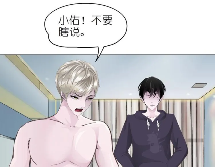 第14话 他怎么没穿衣服？！ 第11页