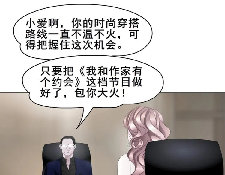 第3话 搏上位的坏女人 第7页