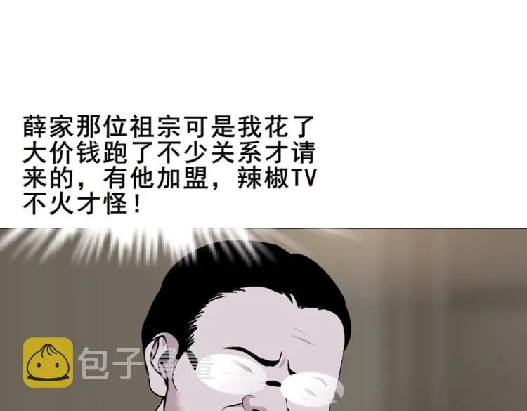 第3话 搏上位的坏女人 第13页