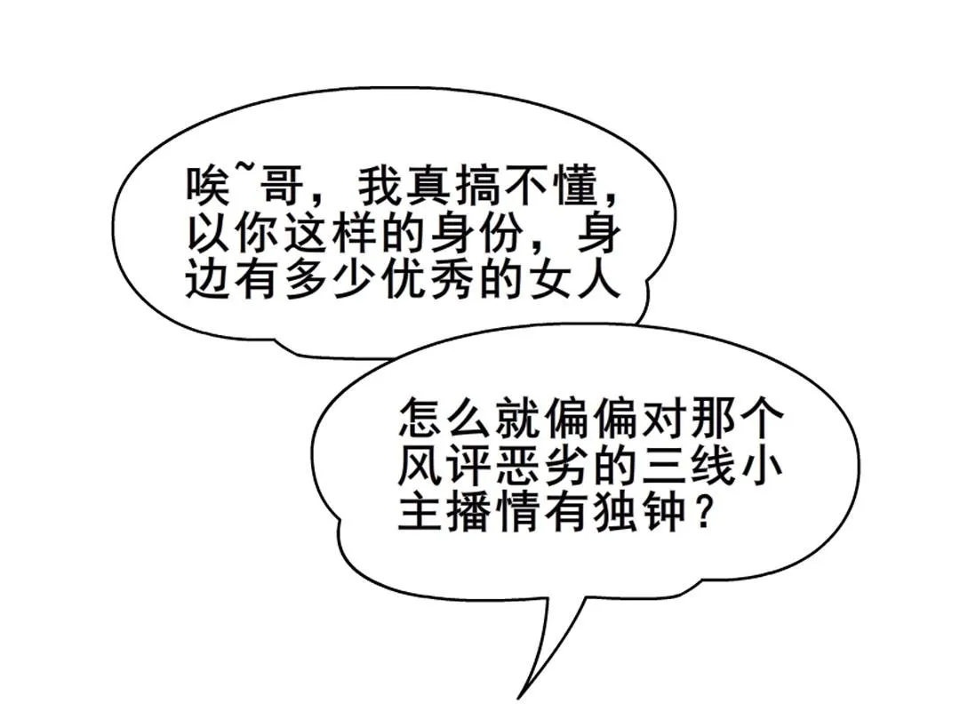 第5话 网络暴力 第47页