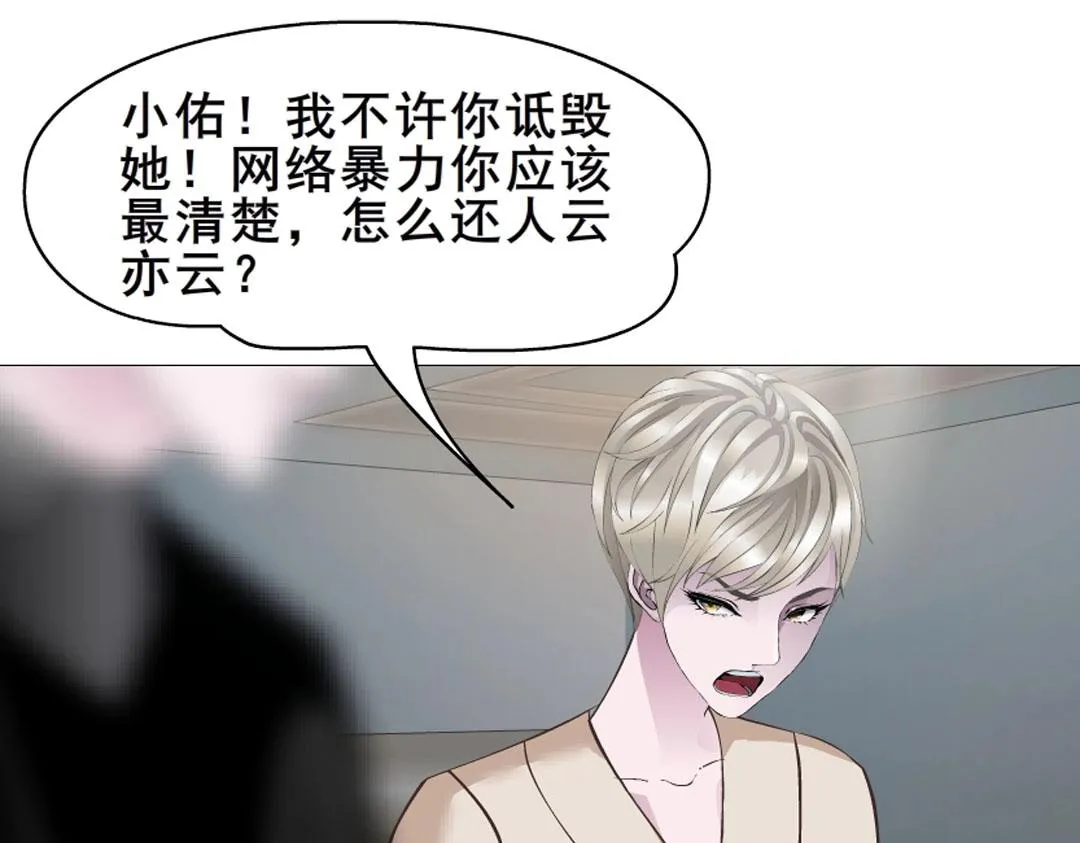 第5话 网络暴力 第50页