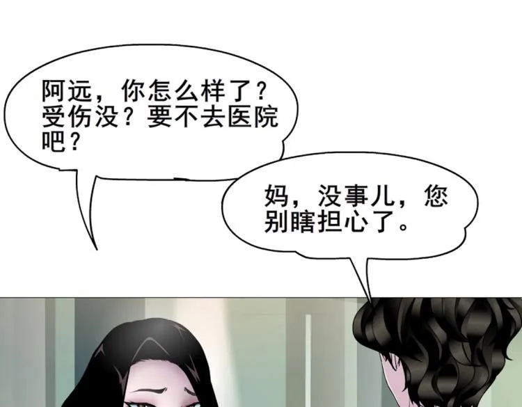 第9话 你这个不举男 第14页
