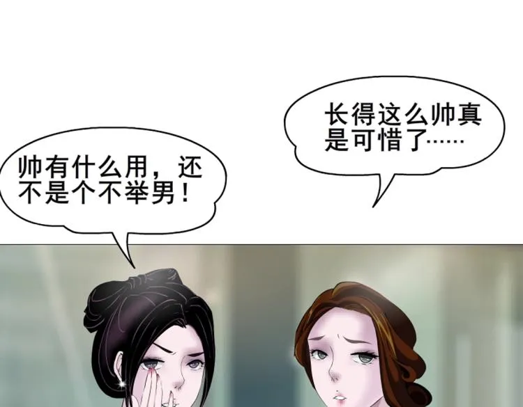 第9话 你这个不举男 第40页