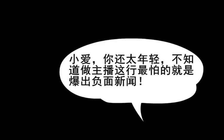 第10话 被酒杯碾碎的尊严 第31页