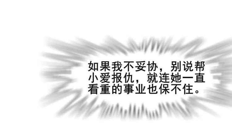 第10话 被酒杯碾碎的尊严 第39页