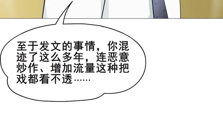 第11话 被玩弄于股掌之间 第19页