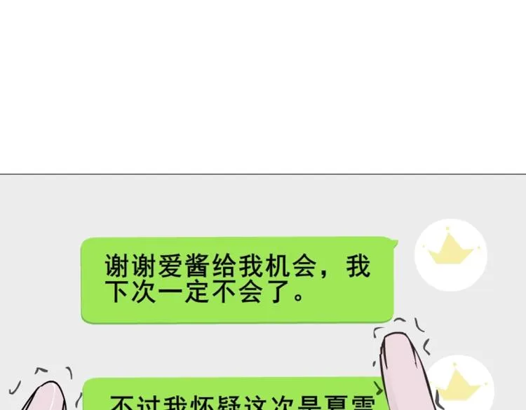 第11话 被玩弄于股掌之间 第65页